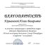 Благодарность
