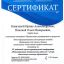Сертификат