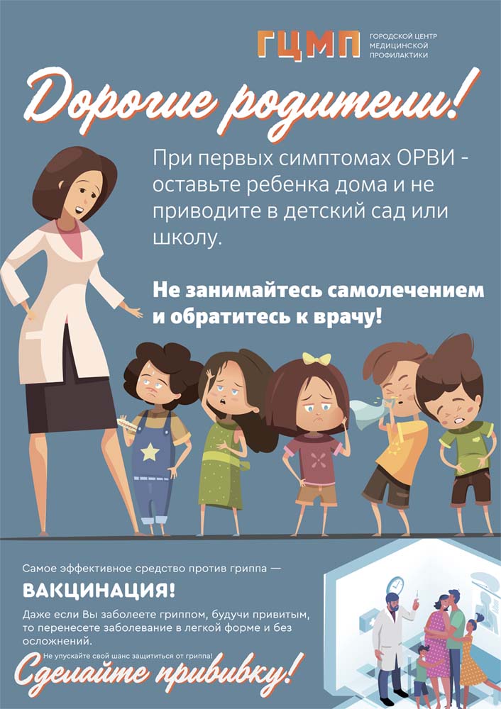 ОРВИ