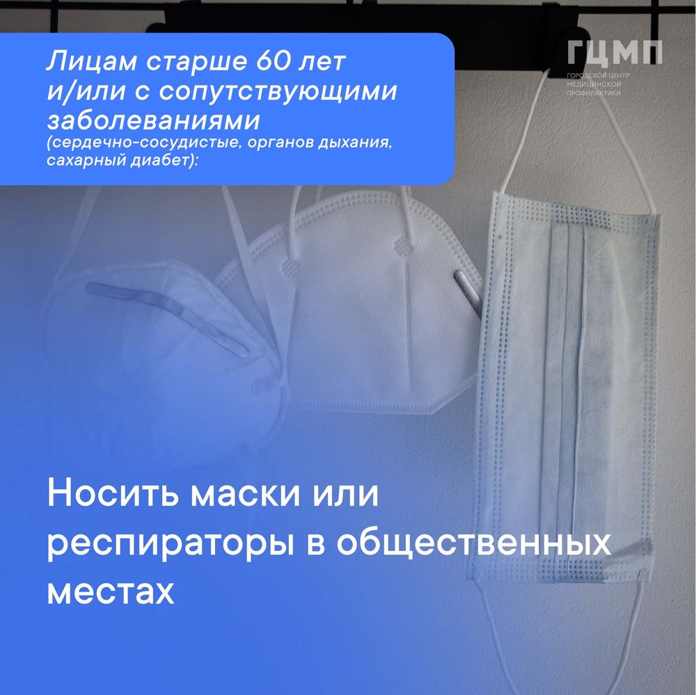 Рекомендации для населения по предупреждению неблагоприятных исходов covid-19 и других инфекций
