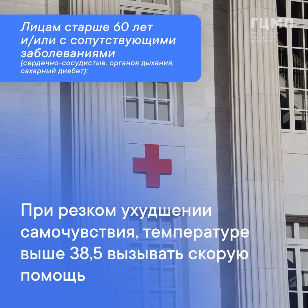 Рекомендации для населения по предупреждению неблагоприятных исходов covid-19 и других инфекций