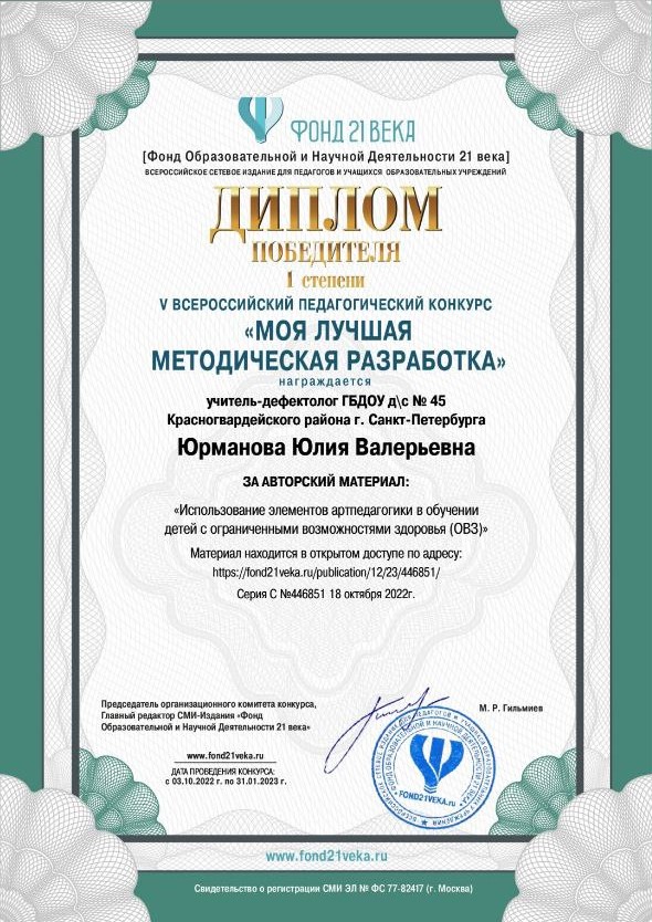 Победа во Всероссийском педагогическом конкурсе Победа во Всероссийском педагогическом конкурсе