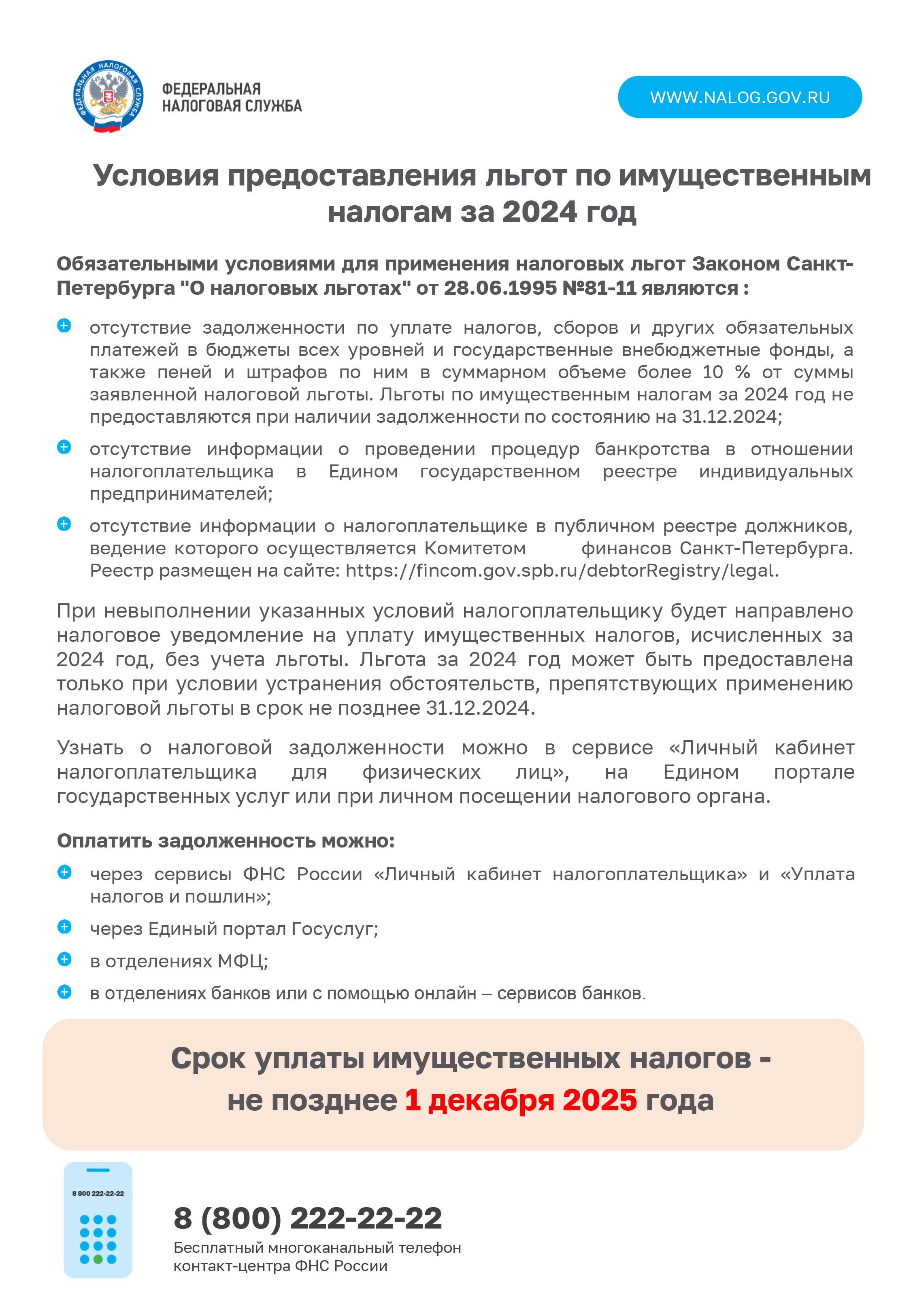 Информация от ФНС
