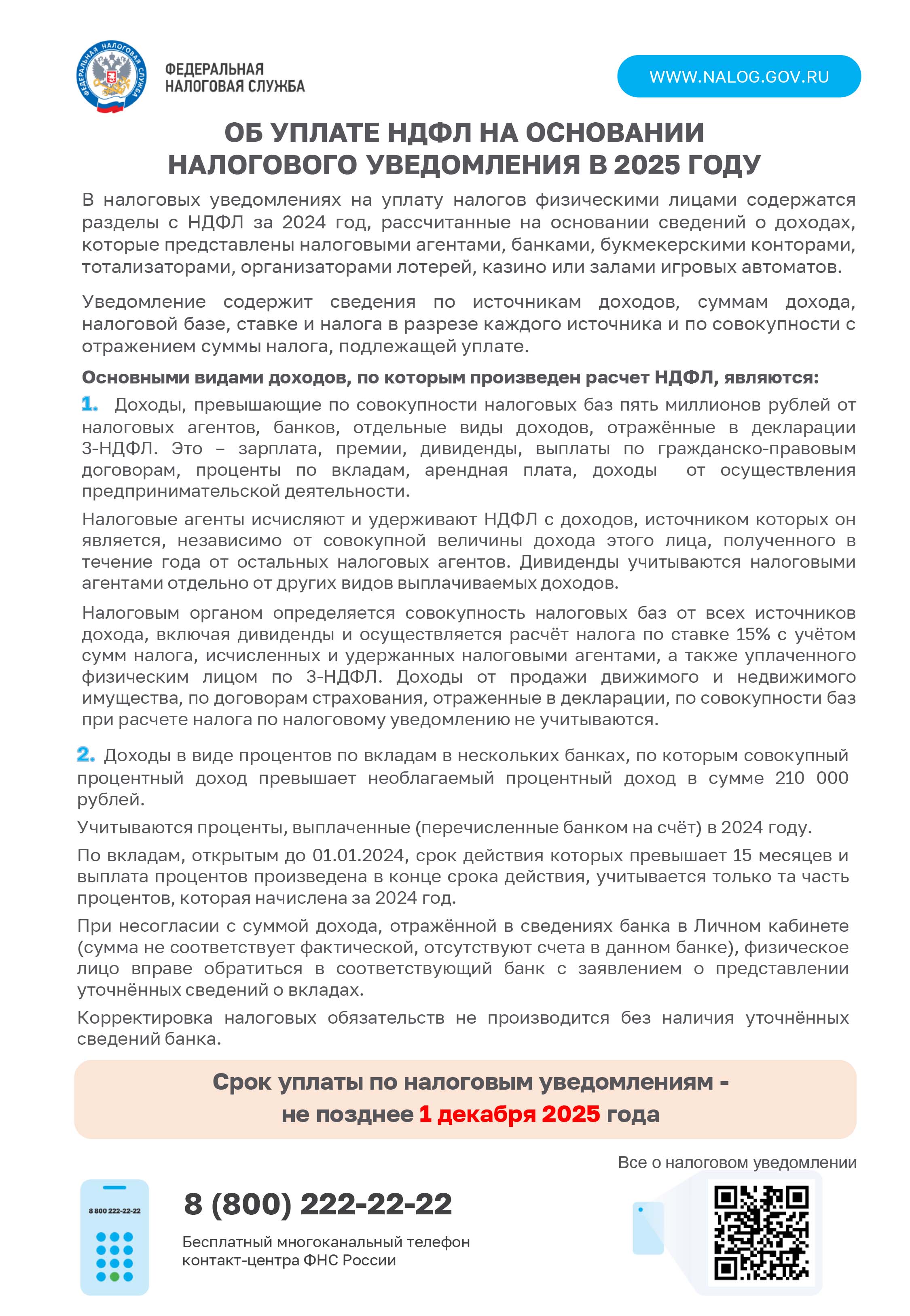 Информация от ФНС