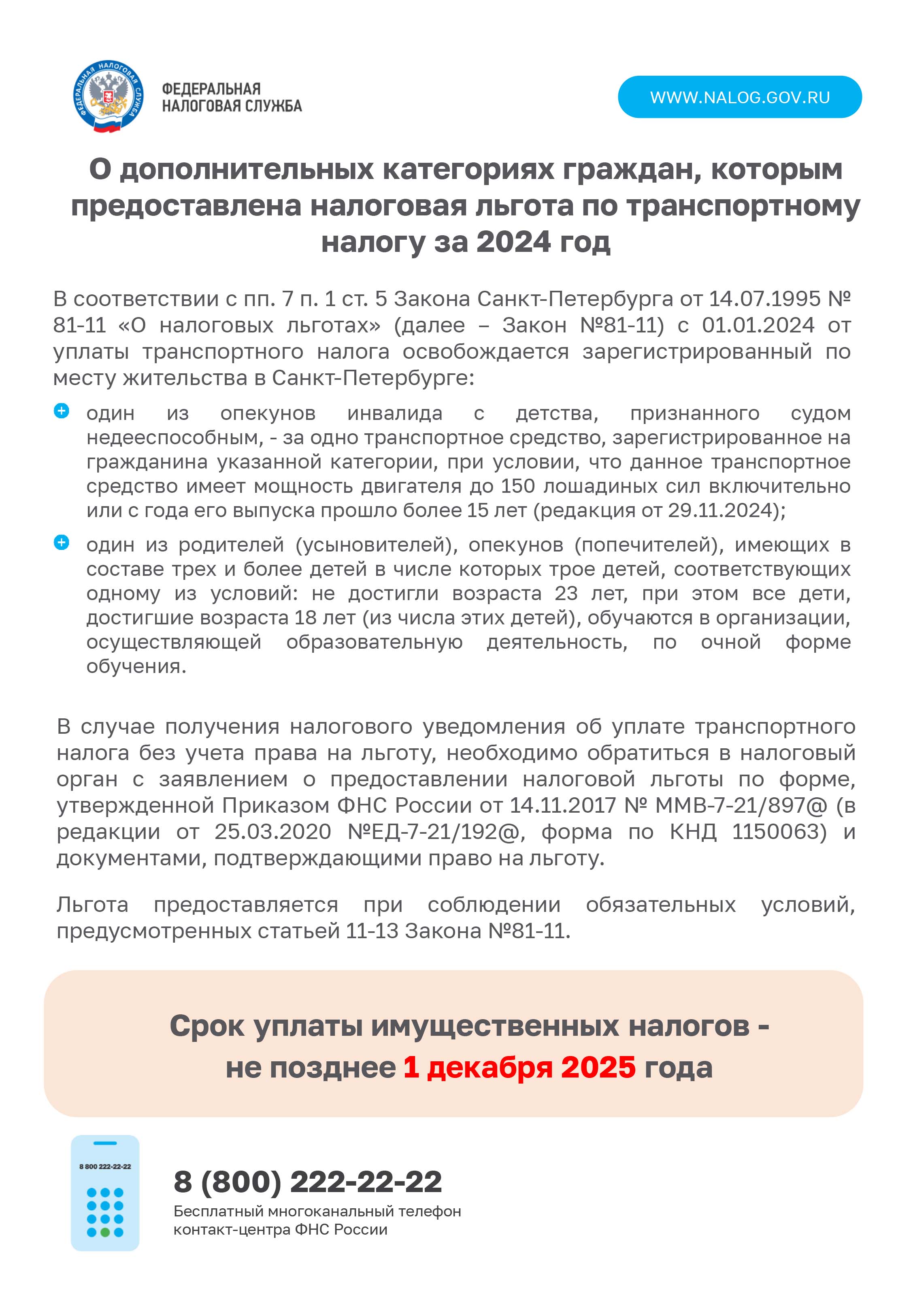 Информация от ФНС