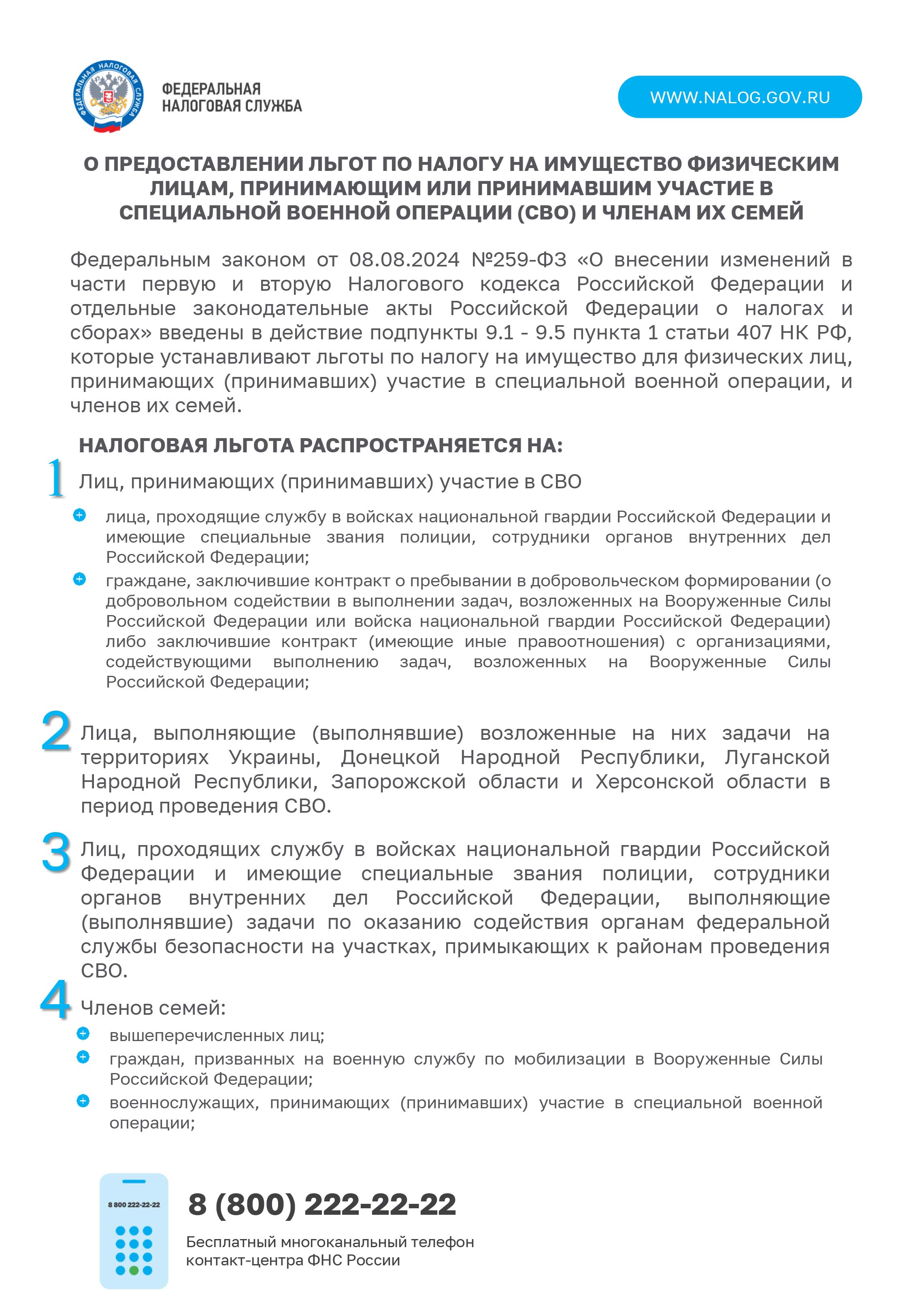Информация от ФНС