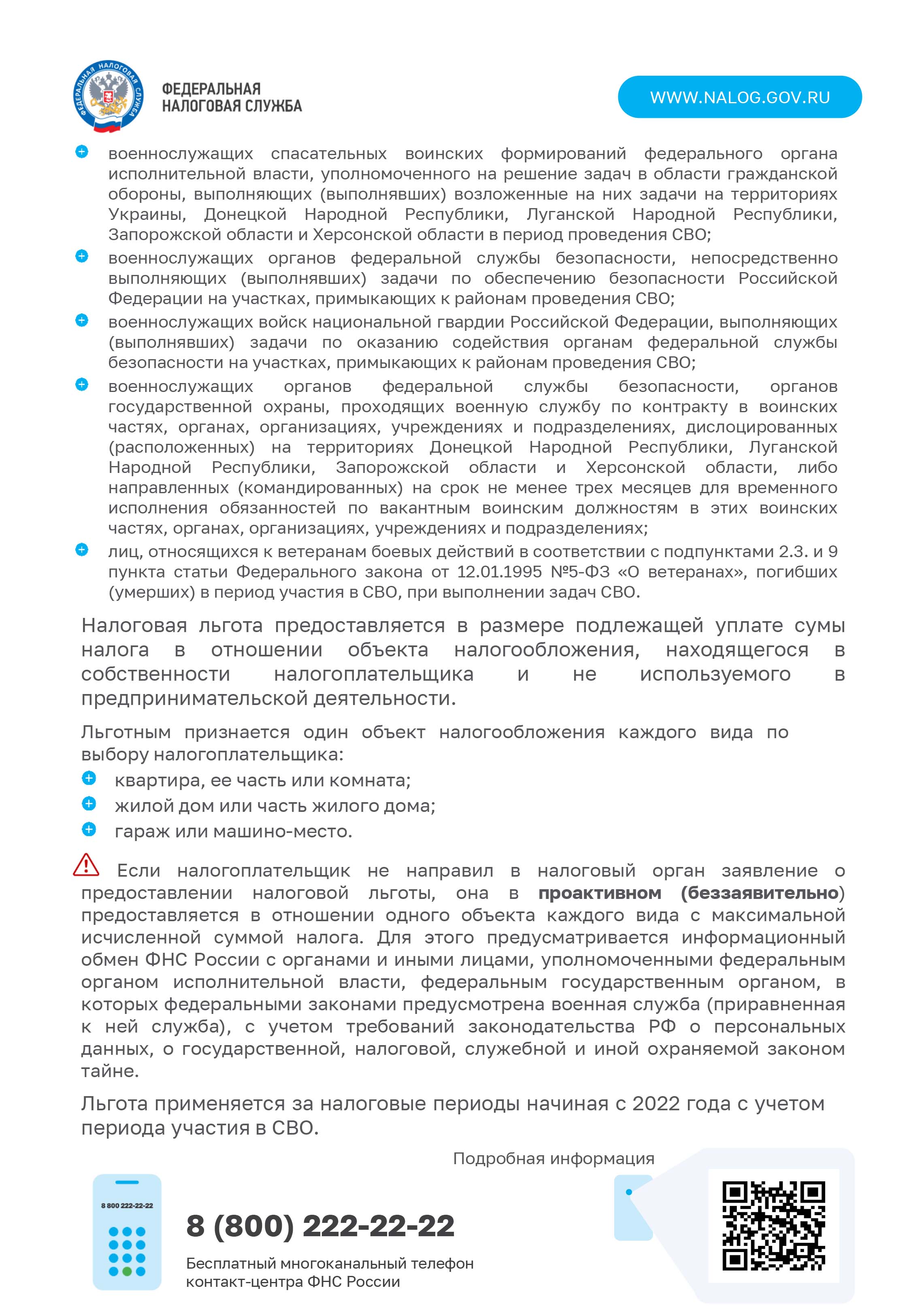 Информация от ФНС