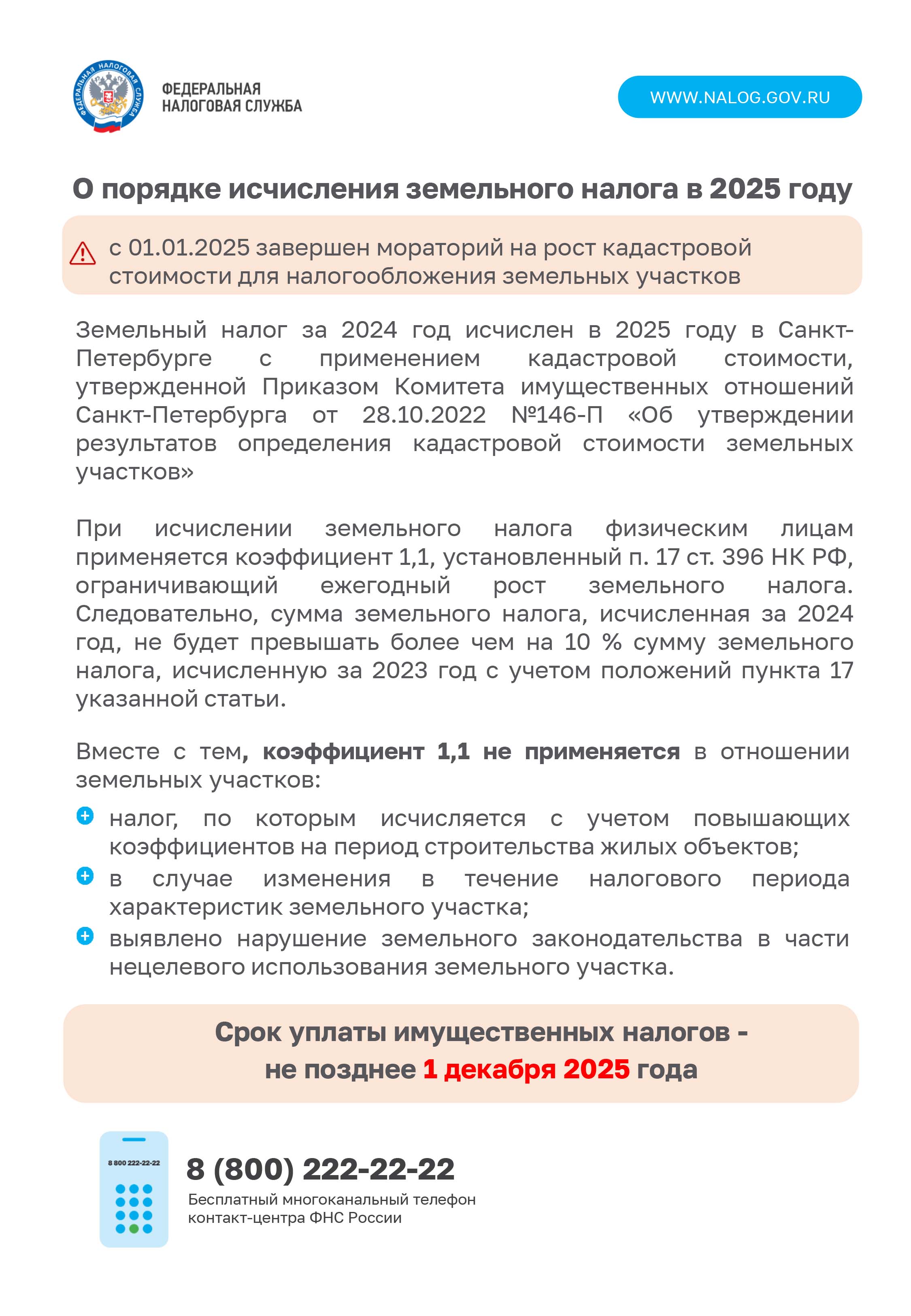 Информация от ФНС