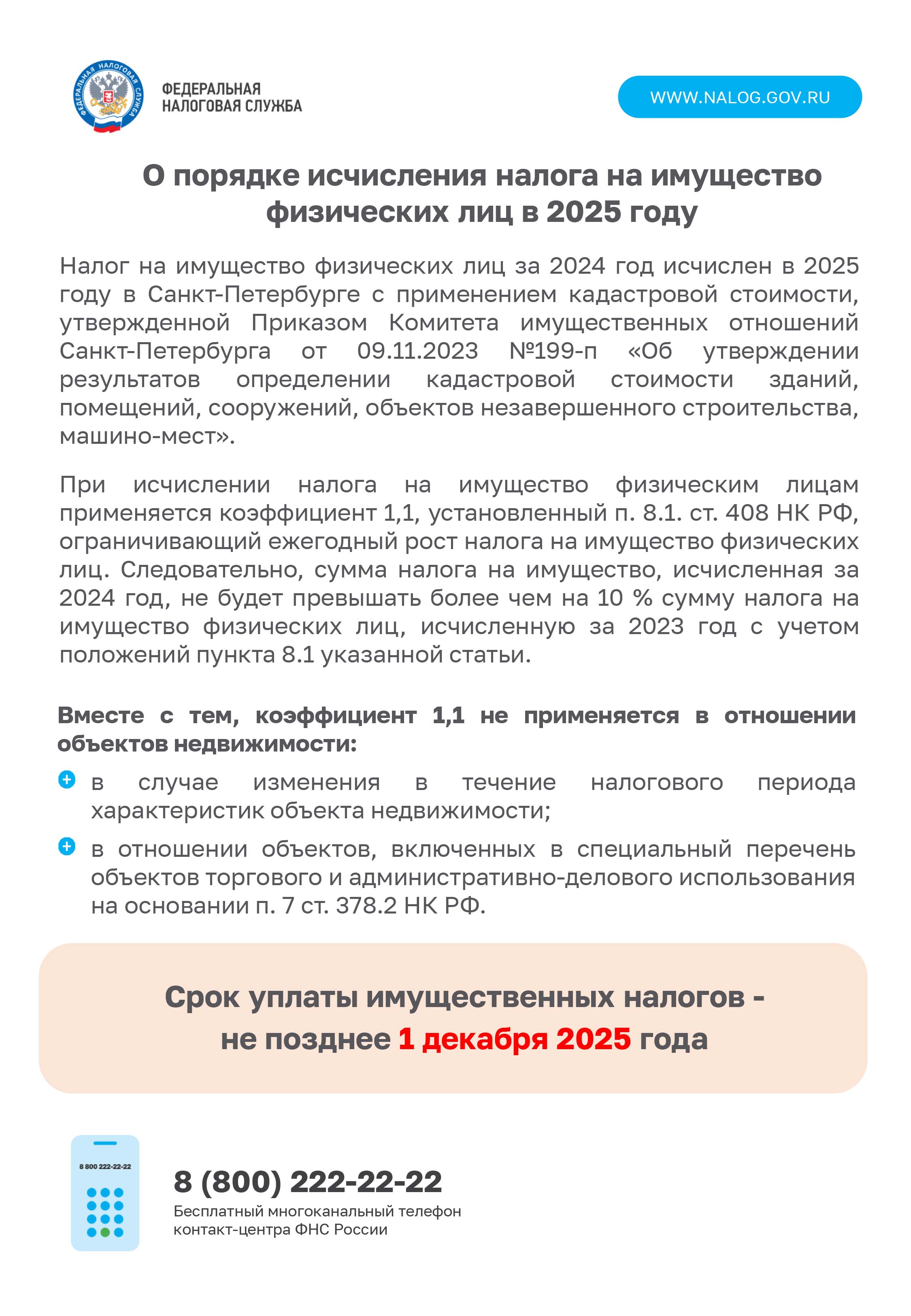 Информация от ФНС