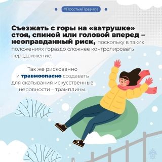 Правила безопасного катания на тюбинге