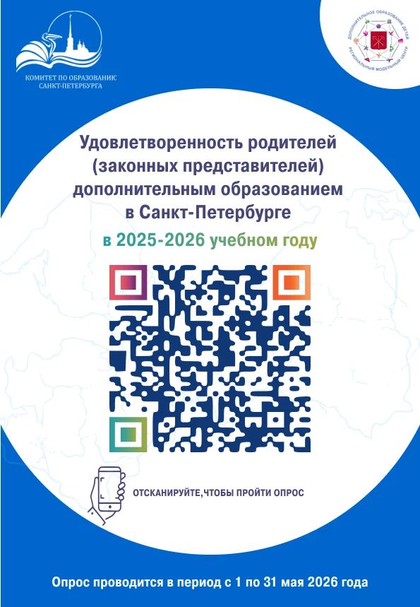 С 01.05 по 31.05 проходит «Мониторинг удовлетворенности дополнительным образованием»