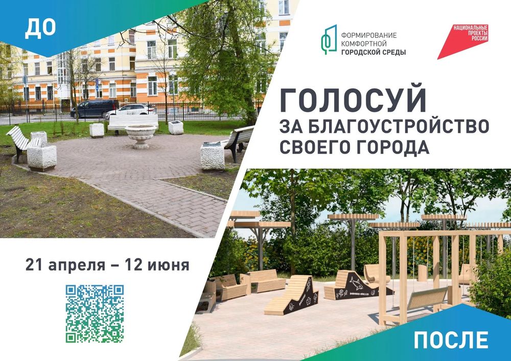 В Санкт-Петербурге продолжается информационная кампания «Всероссийское голосование за выбор объектов благоустройства»