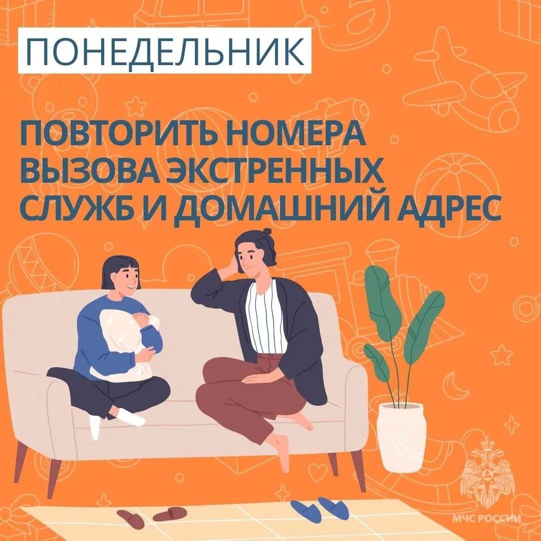 Неделя детской безопасности с МЧС России