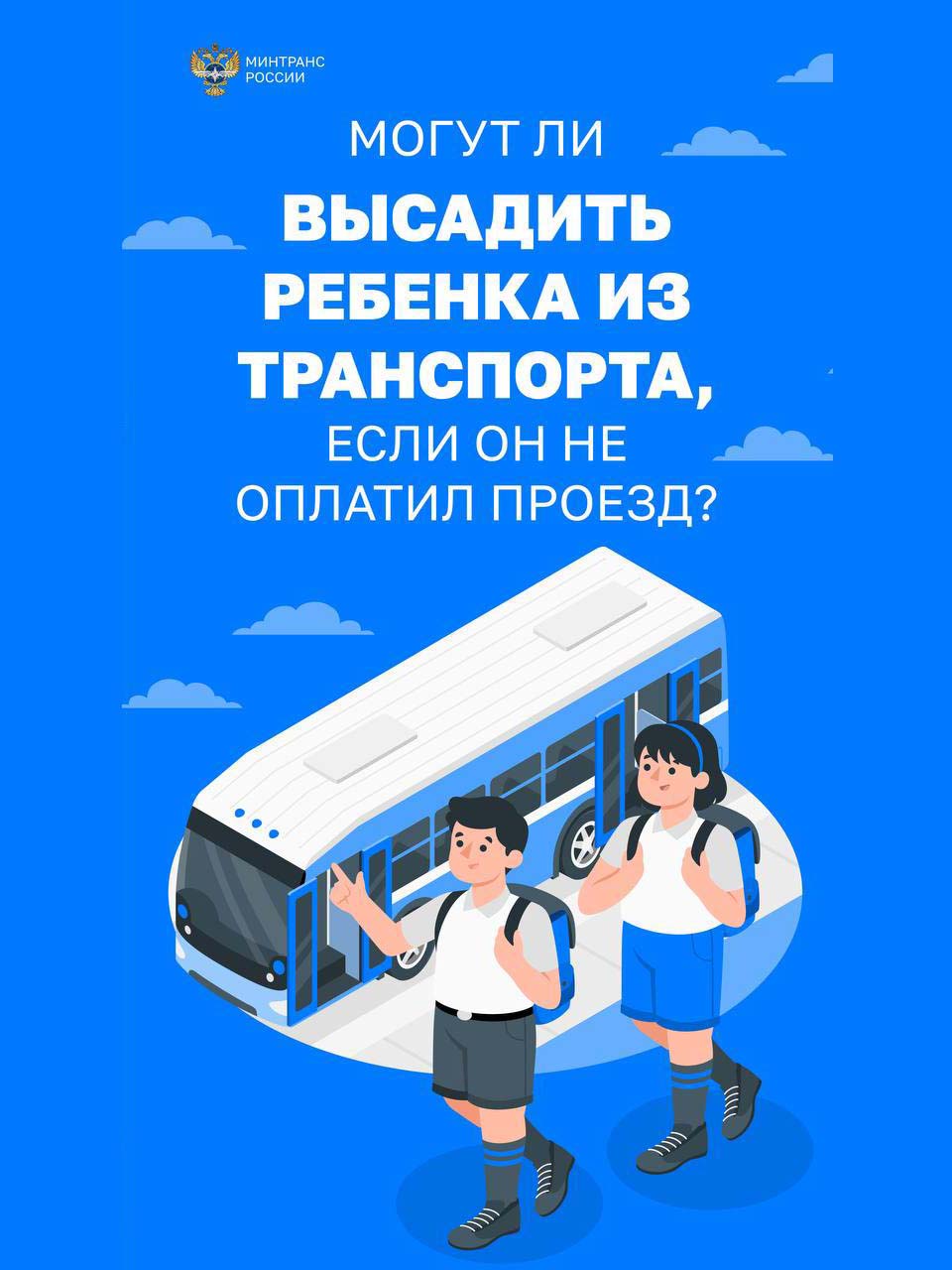 Принудительная высадка из транспорта несовершеннолетнего Принудительная высадка из транспорта несовершеннолетнего