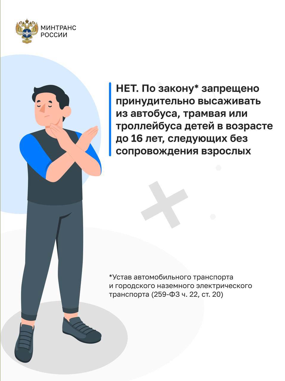 Принудительная высадка из транспорта несовершеннолетнего Принудительная высадка из транспорта несовершеннолетнего